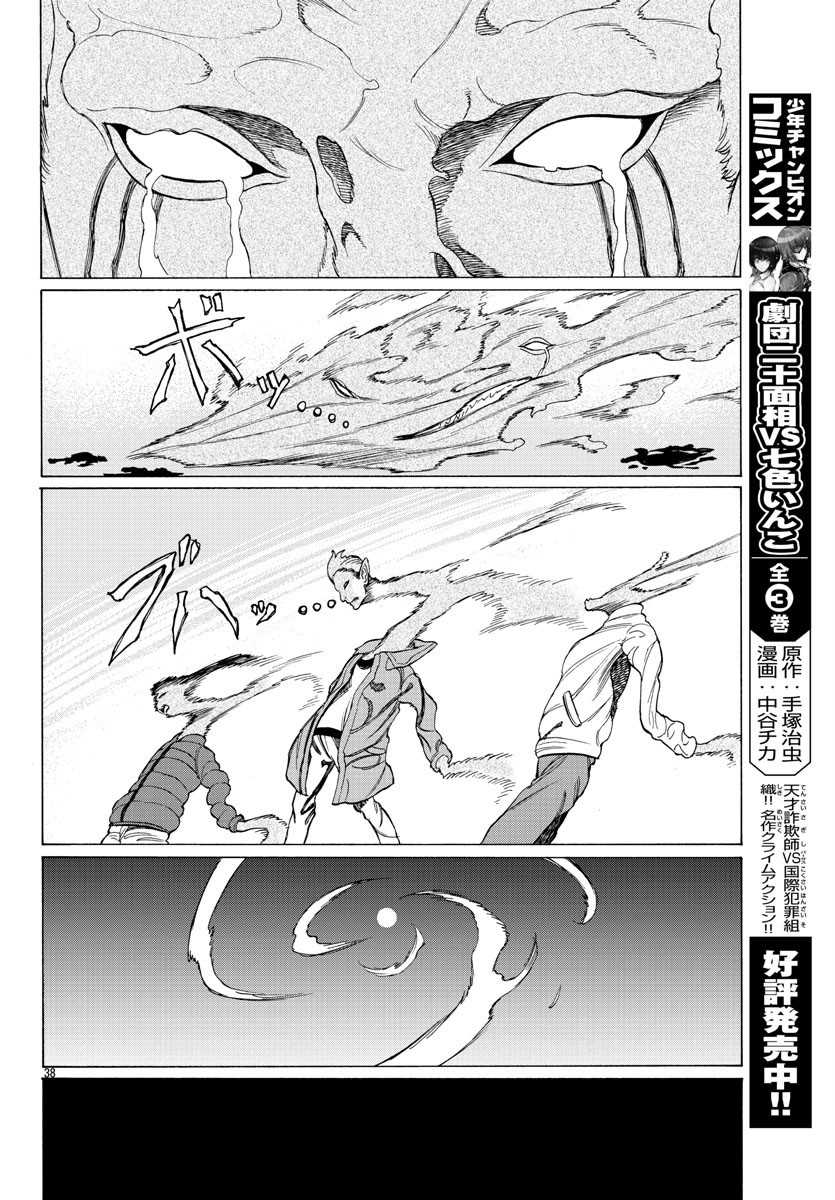 《吸血姬真昼酱》漫画最新章节第12话免费下拉式在线观看章节第【36】张图片