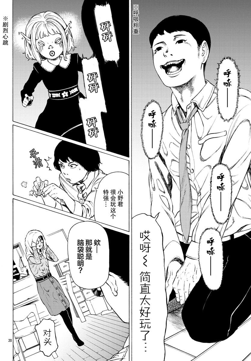 《吸血姬真昼酱》漫画最新章节第7话免费下拉式在线观看章节第【22】张图片