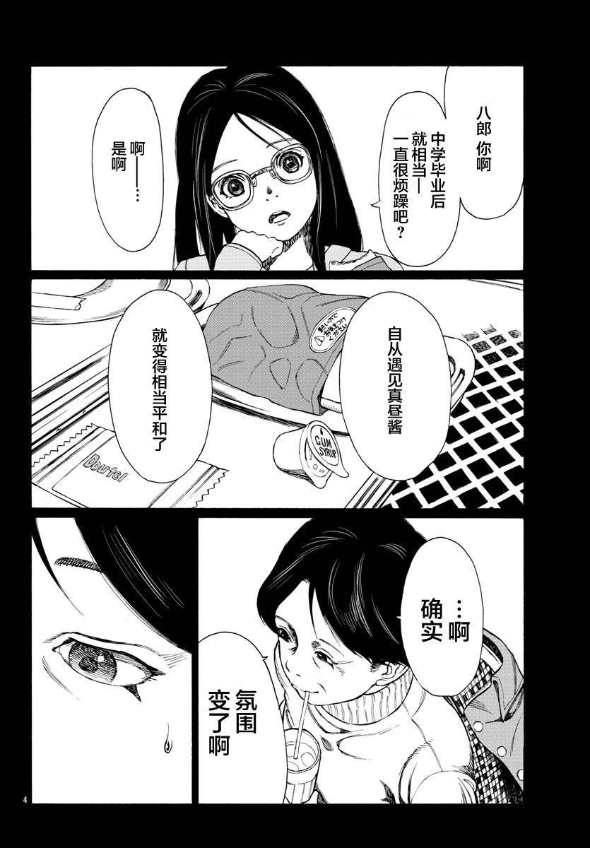 《吸血姬真昼酱》漫画最新章节第8话免费下拉式在线观看章节第【5】张图片