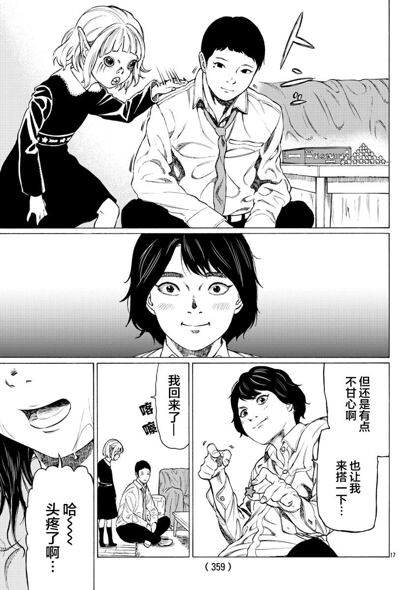 《吸血姬真昼酱》漫画最新章节第7话免费下拉式在线观看章节第【19】张图片