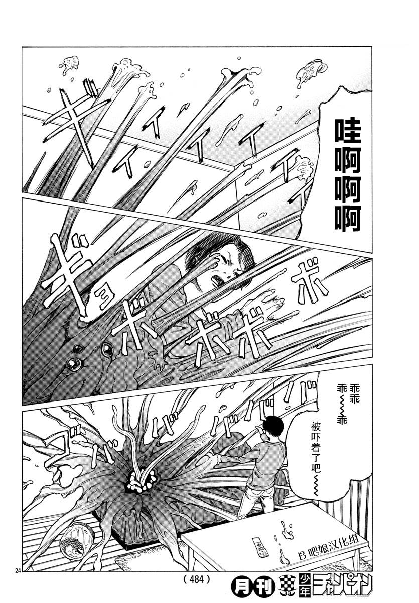 《吸血姬真昼酱》漫画最新章节第8话免费下拉式在线观看章节第【24】张图片