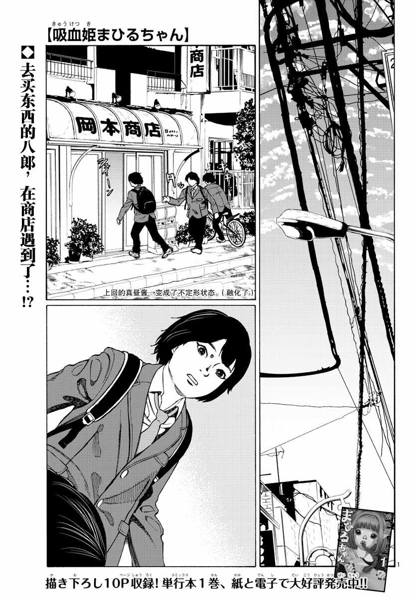 《吸血姬真昼酱》漫画最新章节第9话免费下拉式在线观看章节第【2】张图片