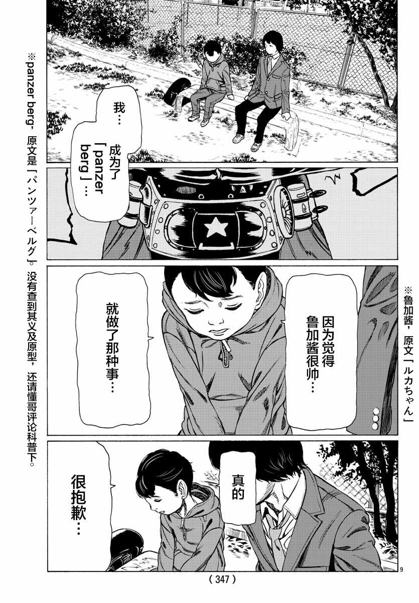 《吸血姬真昼酱》漫画最新章节第9话免费下拉式在线观看章节第【10】张图片