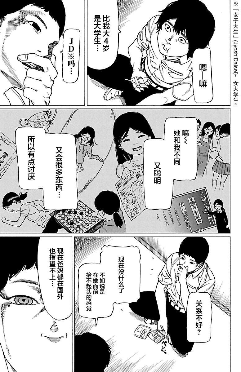 《吸血姬真昼酱》漫画最新章节第3话免费下拉式在线观看章节第【14】张图片