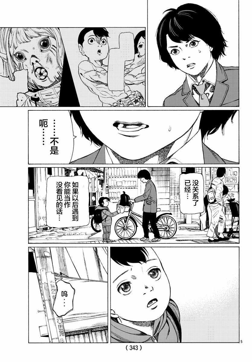 《吸血姬真昼酱》漫画最新章节第9话免费下拉式在线观看章节第【6】张图片