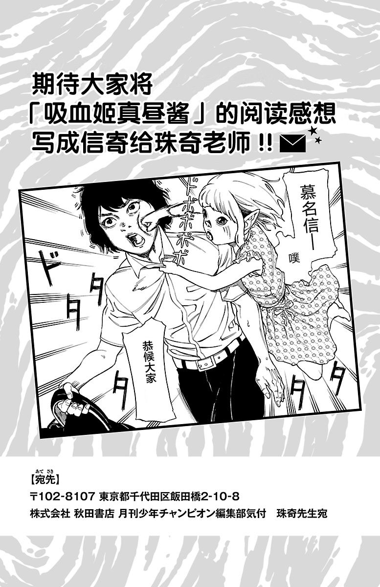 《吸血姬真昼酱》漫画最新章节第5.2话免费下拉式在线观看章节第【5】张图片