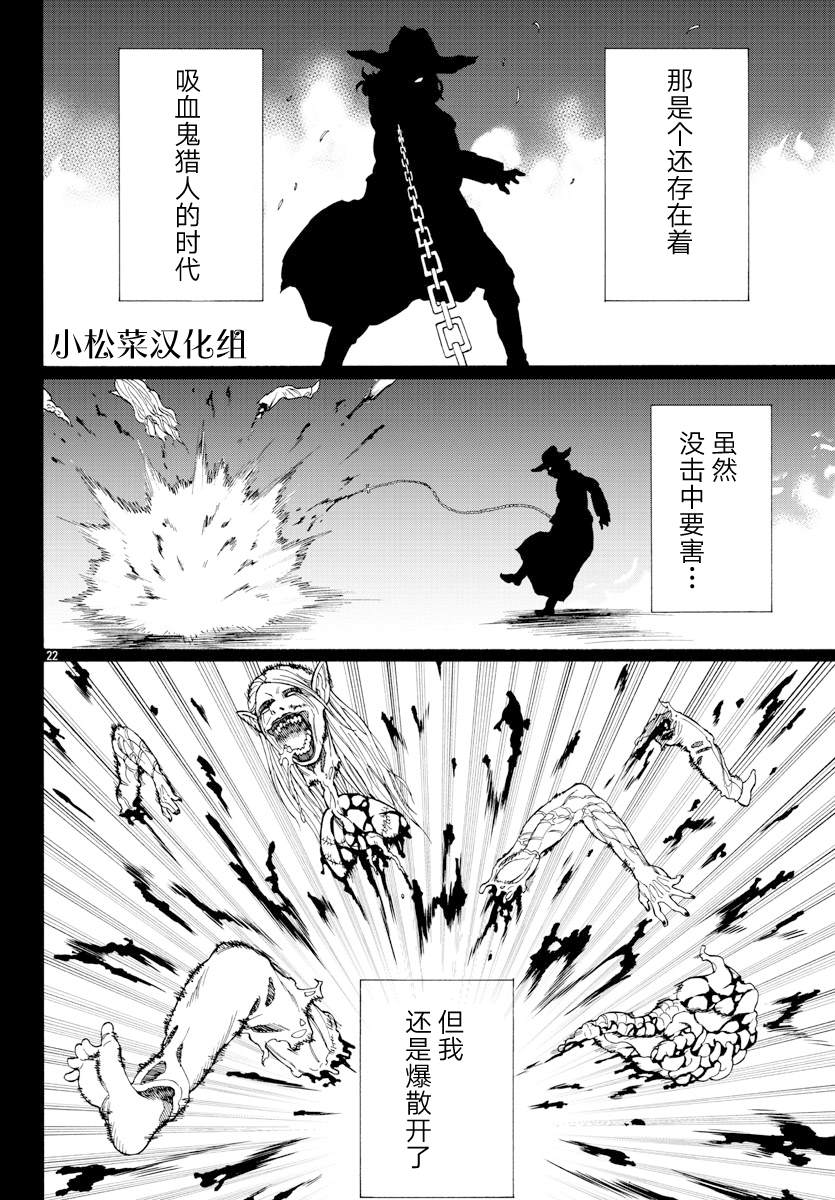 《吸血姬真昼酱》漫画最新章节第11话免费下拉式在线观看章节第【22】张图片