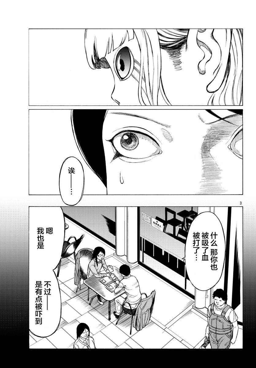 《吸血姬真昼酱》漫画最新章节第8话免费下拉式在线观看章节第【4】张图片