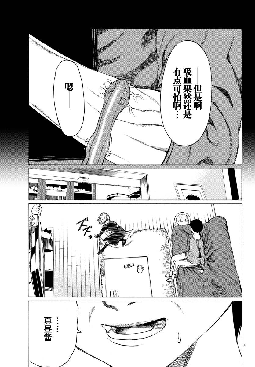 《吸血姬真昼酱》漫画最新章节第8话免费下拉式在线观看章节第【6】张图片