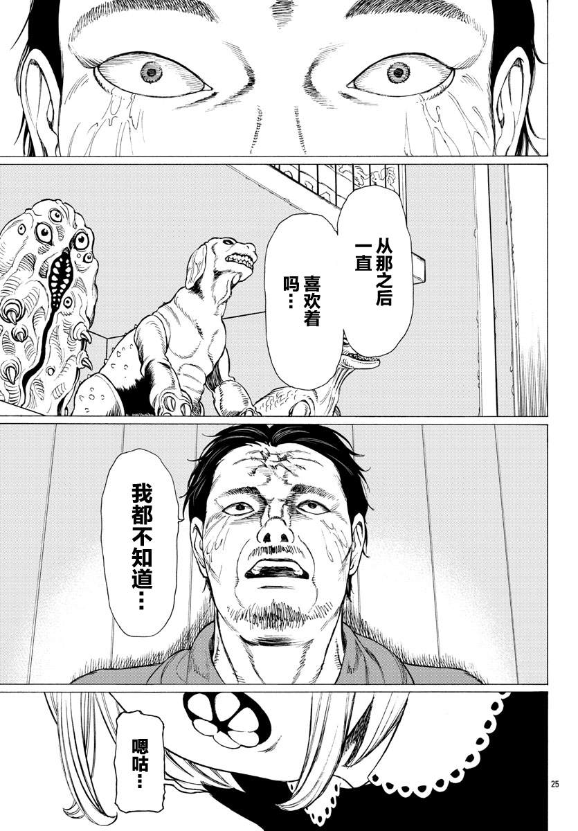 《吸血姬真昼酱》漫画最新章节第6话免费下拉式在线观看章节第【25】张图片