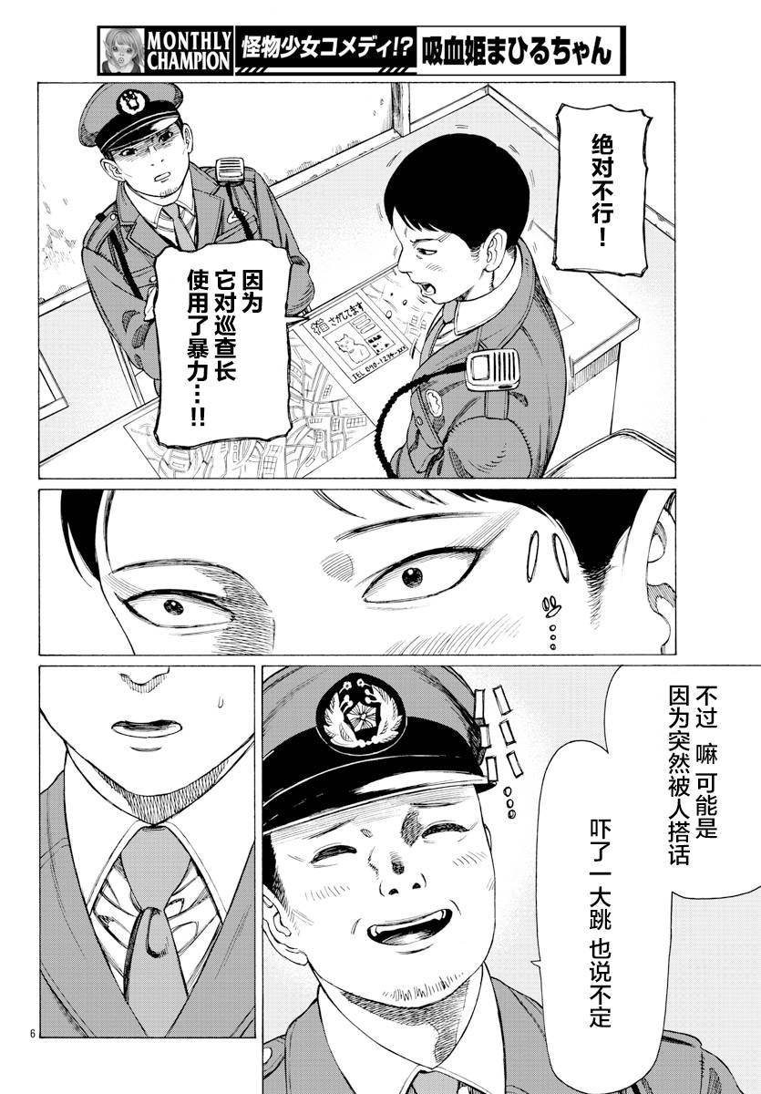 《吸血姬真昼酱》漫画最新章节第10话免费下拉式在线观看章节第【7】张图片