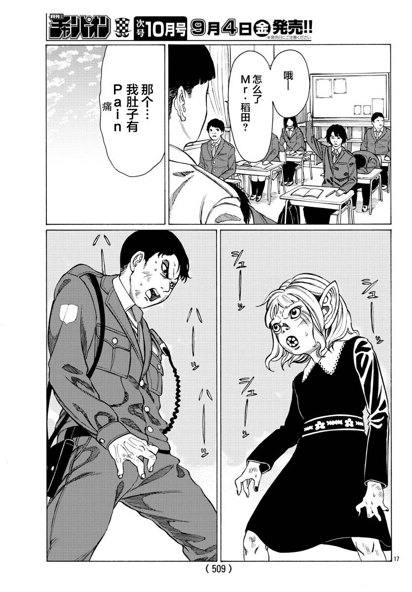 《吸血姬真昼酱》漫画最新章节第10话免费下拉式在线观看章节第【18】张图片