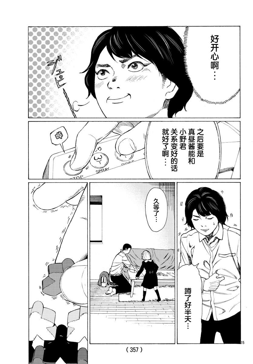 《吸血姬真昼酱》漫画最新章节第7话免费下拉式在线观看章节第【17】张图片