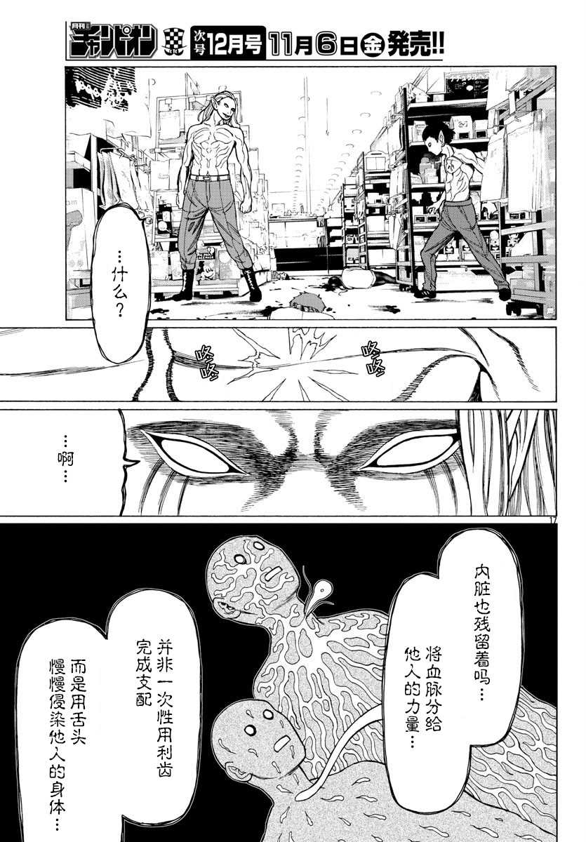 《吸血姬真昼酱》漫画最新章节第12话免费下拉式在线观看章节第【17】张图片