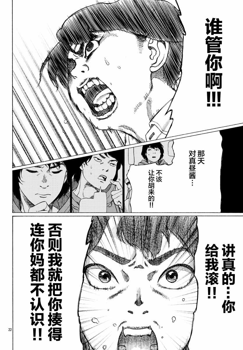 《吸血姬真昼酱》漫画最新章节第9话免费下拉式在线观看章节第【23】张图片