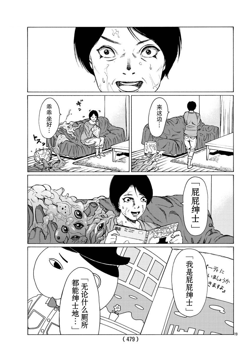 《吸血姬真昼酱》漫画最新章节第8话免费下拉式在线观看章节第【20】张图片