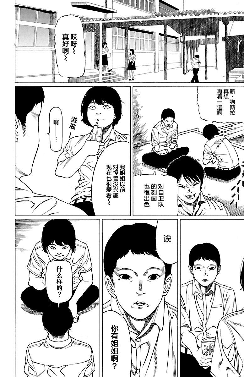 《吸血姬真昼酱》漫画最新章节第3话免费下拉式在线观看章节第【13】张图片