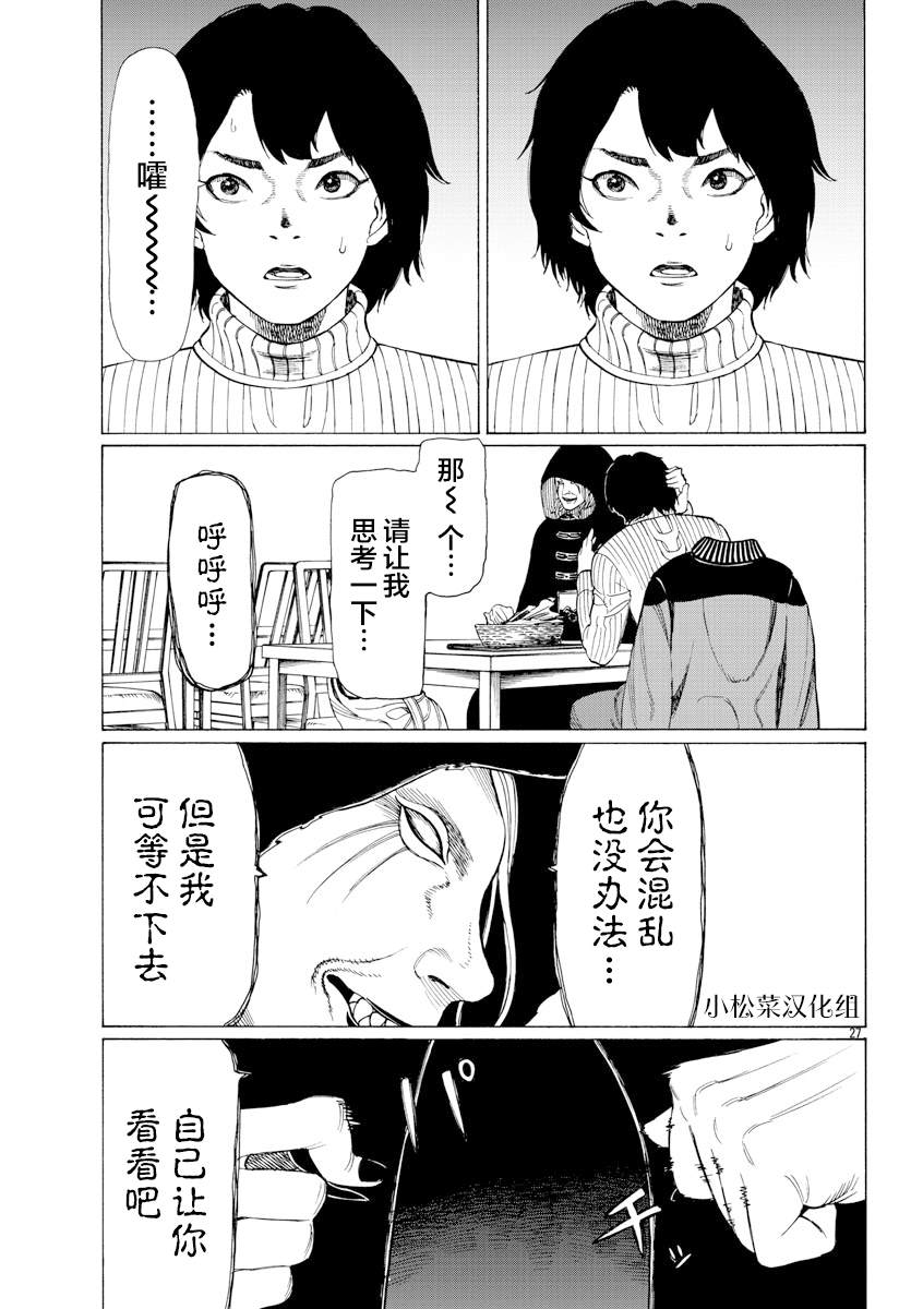 《吸血姬真昼酱》漫画最新章节第11话免费下拉式在线观看章节第【27】张图片