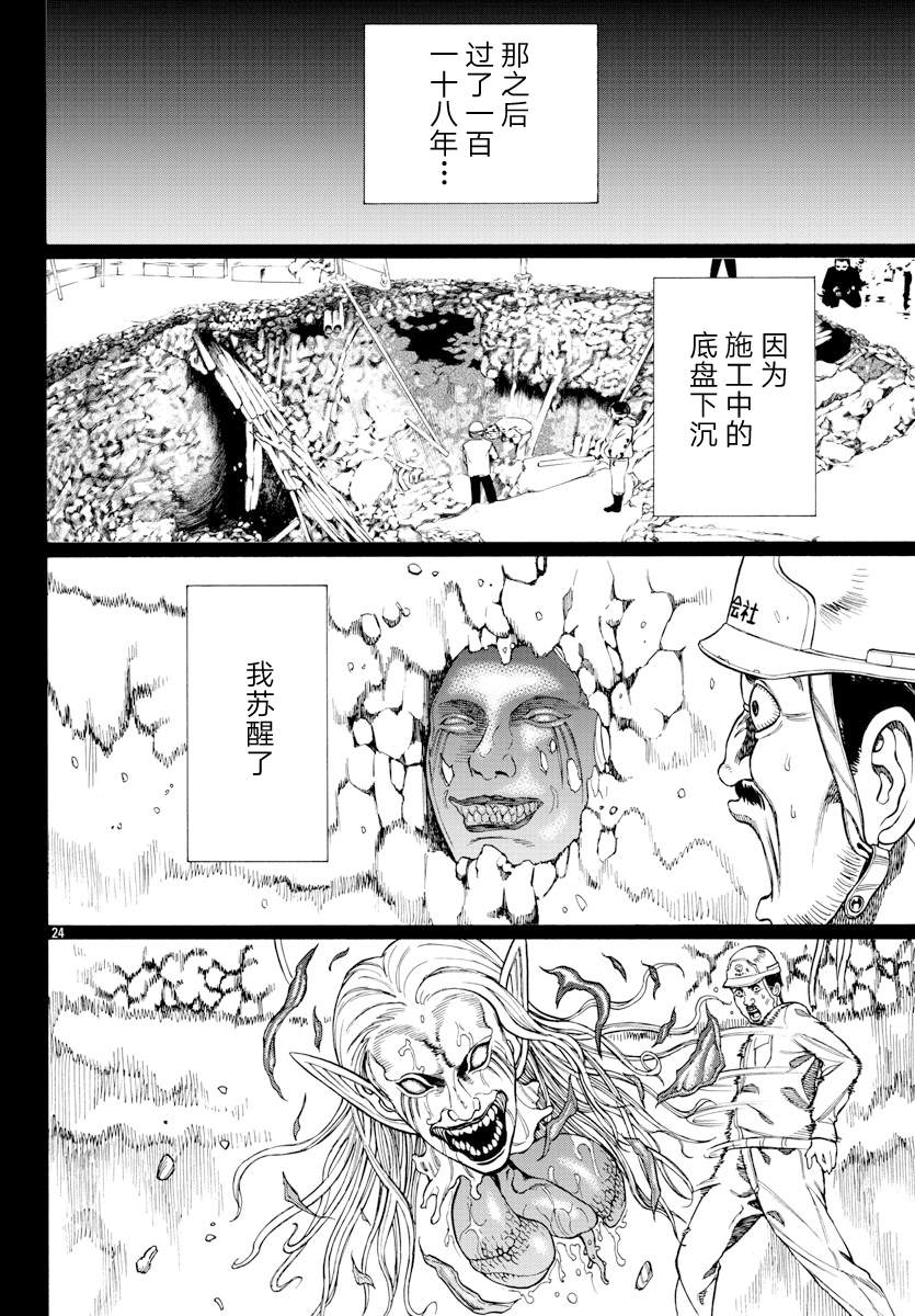 《吸血姬真昼酱》漫画最新章节第11话免费下拉式在线观看章节第【24】张图片