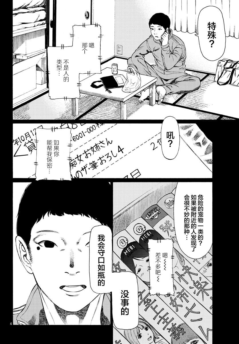 《吸血姬真昼酱》漫画最新章节第7话免费下拉式在线观看章节第【6】张图片