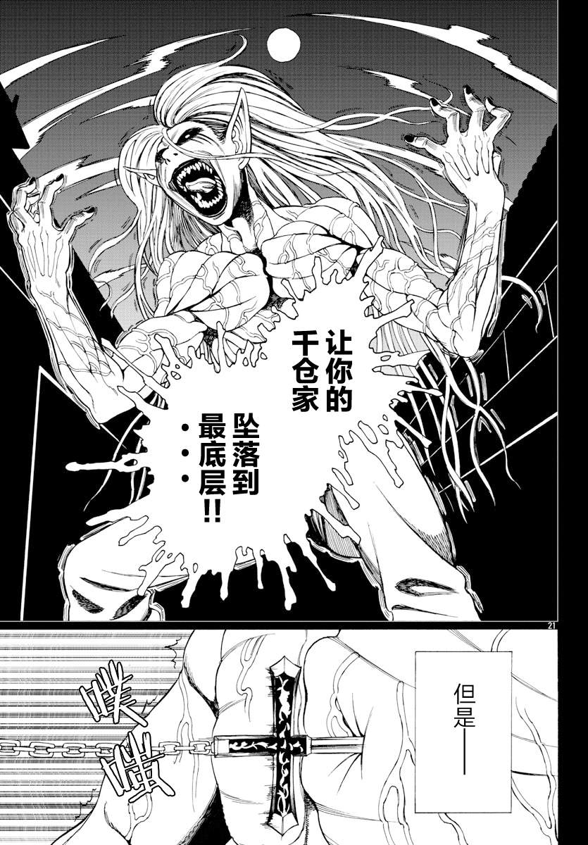 《吸血姬真昼酱》漫画最新章节第11话免费下拉式在线观看章节第【21】张图片