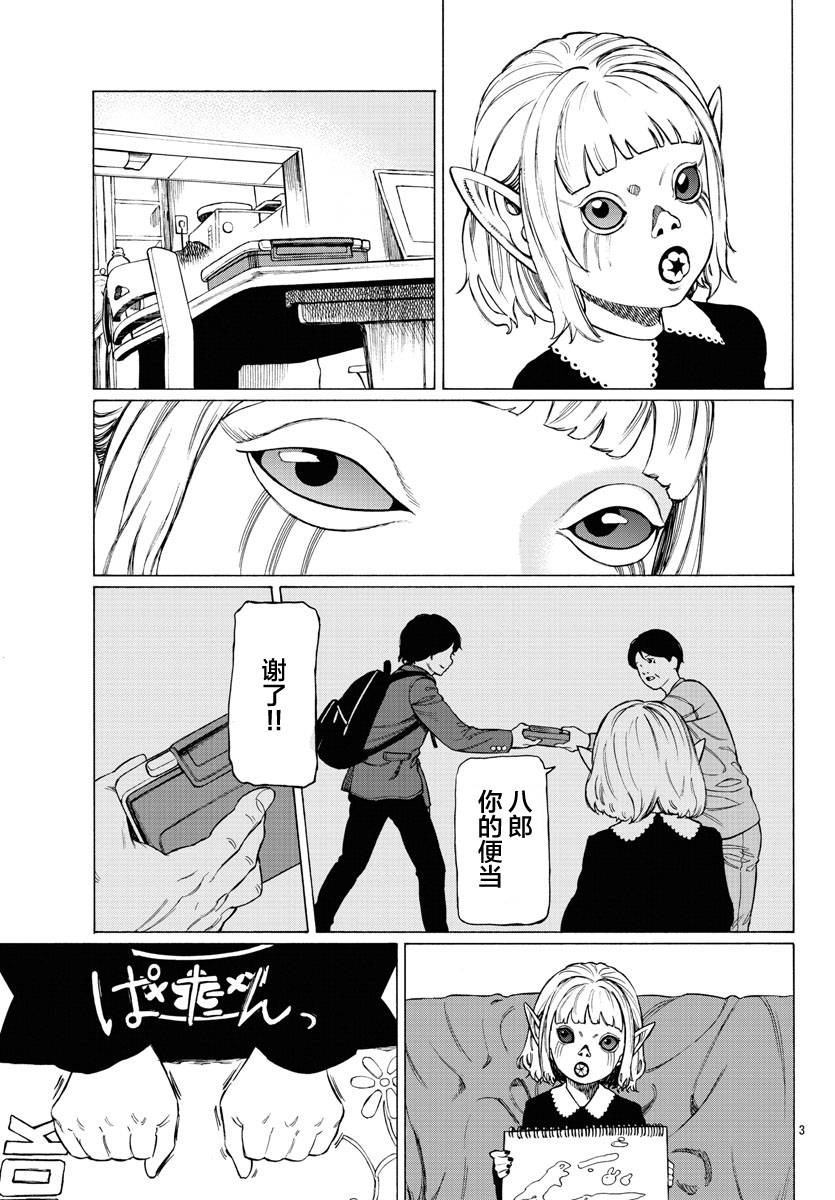 《吸血姬真昼酱》漫画最新章节第10话免费下拉式在线观看章节第【4】张图片