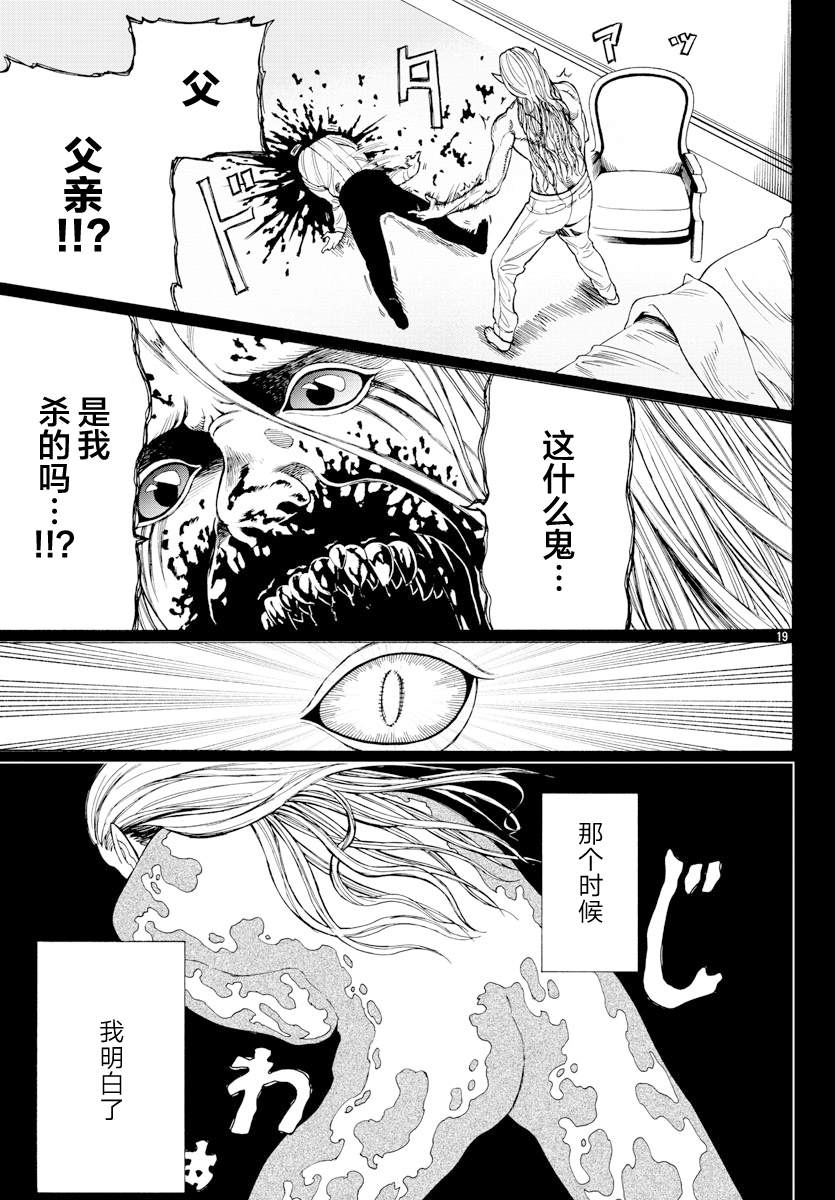 《吸血姬真昼酱》漫画最新章节第11话免费下拉式在线观看章节第【19】张图片