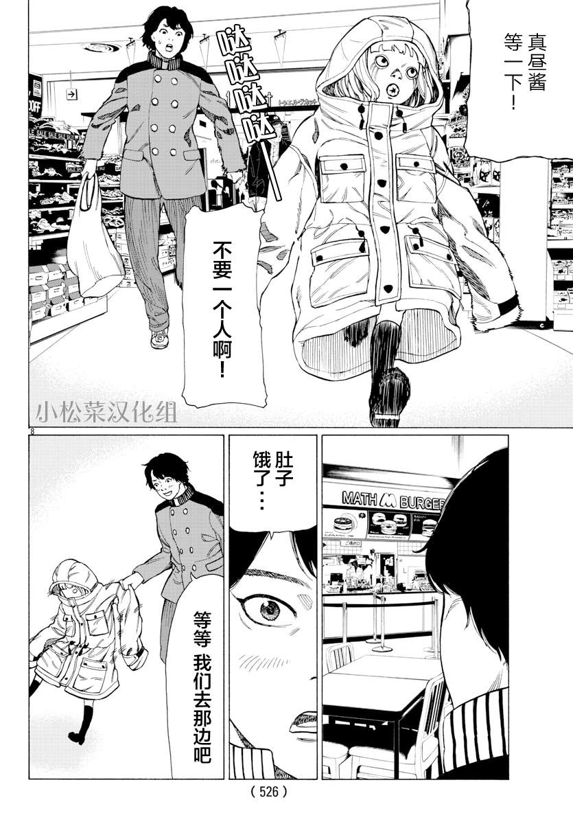 《吸血姬真昼酱》漫画最新章节第11话免费下拉式在线观看章节第【8】张图片