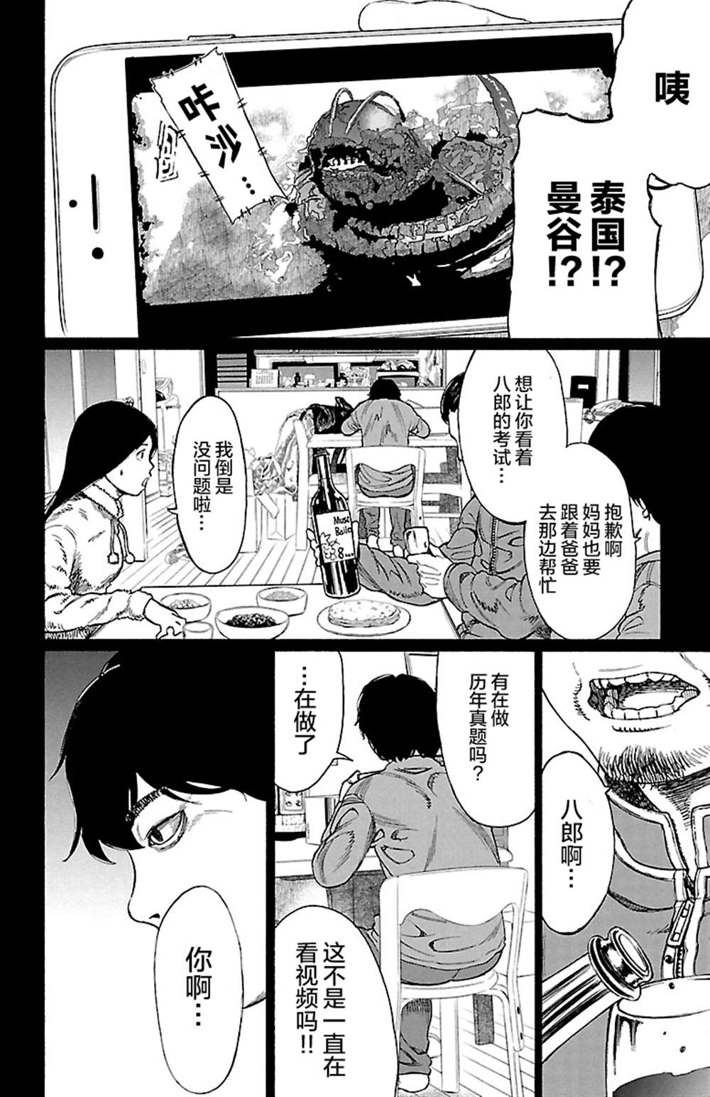 《吸血姬真昼酱》漫画最新章节第5话免费下拉式在线观看章节第【15】张图片