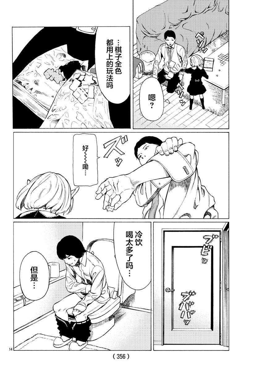 《吸血姬真昼酱》漫画最新章节第7话免费下拉式在线观看章节第【16】张图片