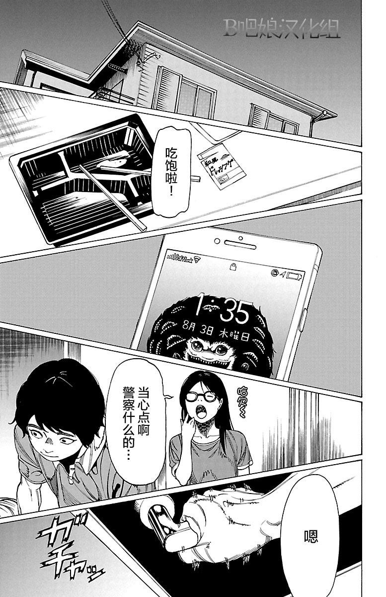 《吸血姬真昼酱》漫画最新章节第4话免费下拉式在线观看章节第【18】张图片