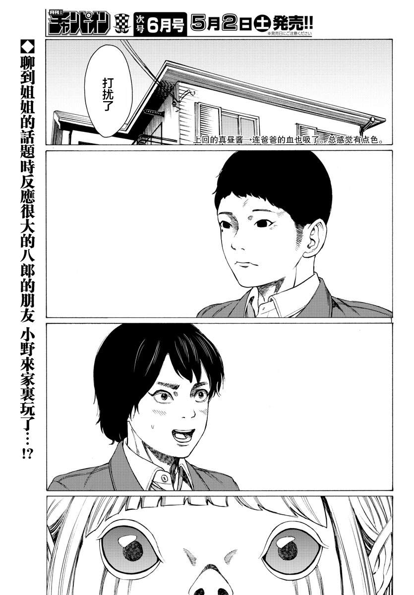 《吸血姬真昼酱》漫画最新章节第7话免费下拉式在线观看章节第【3】张图片