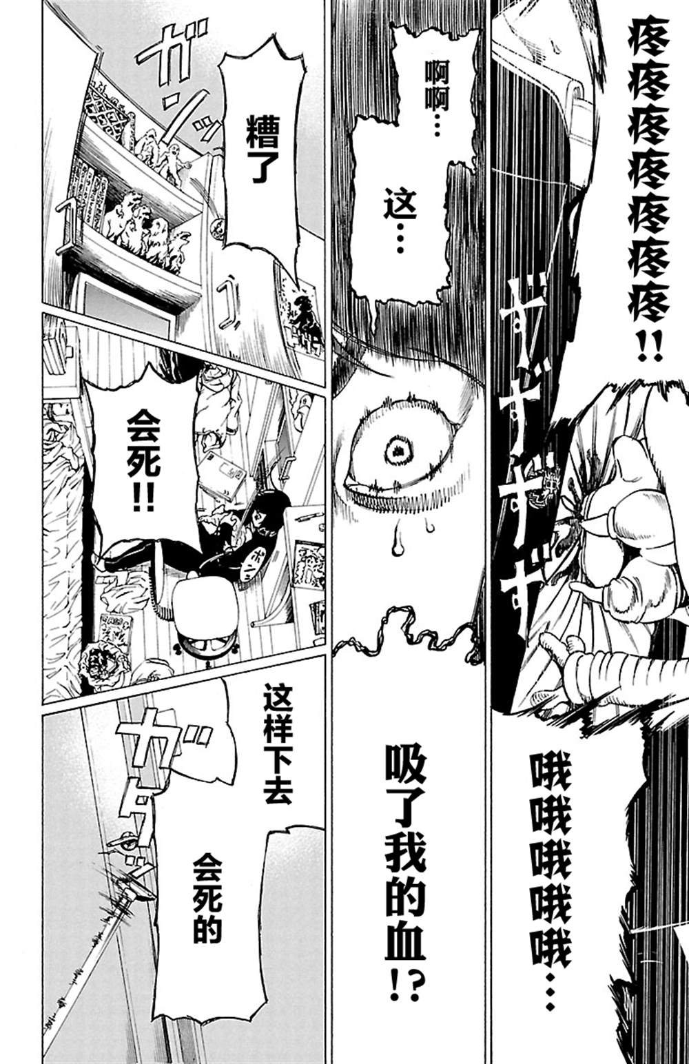 《吸血姬真昼酱》漫画最新章节第5话免费下拉式在线观看章节第【11】张图片