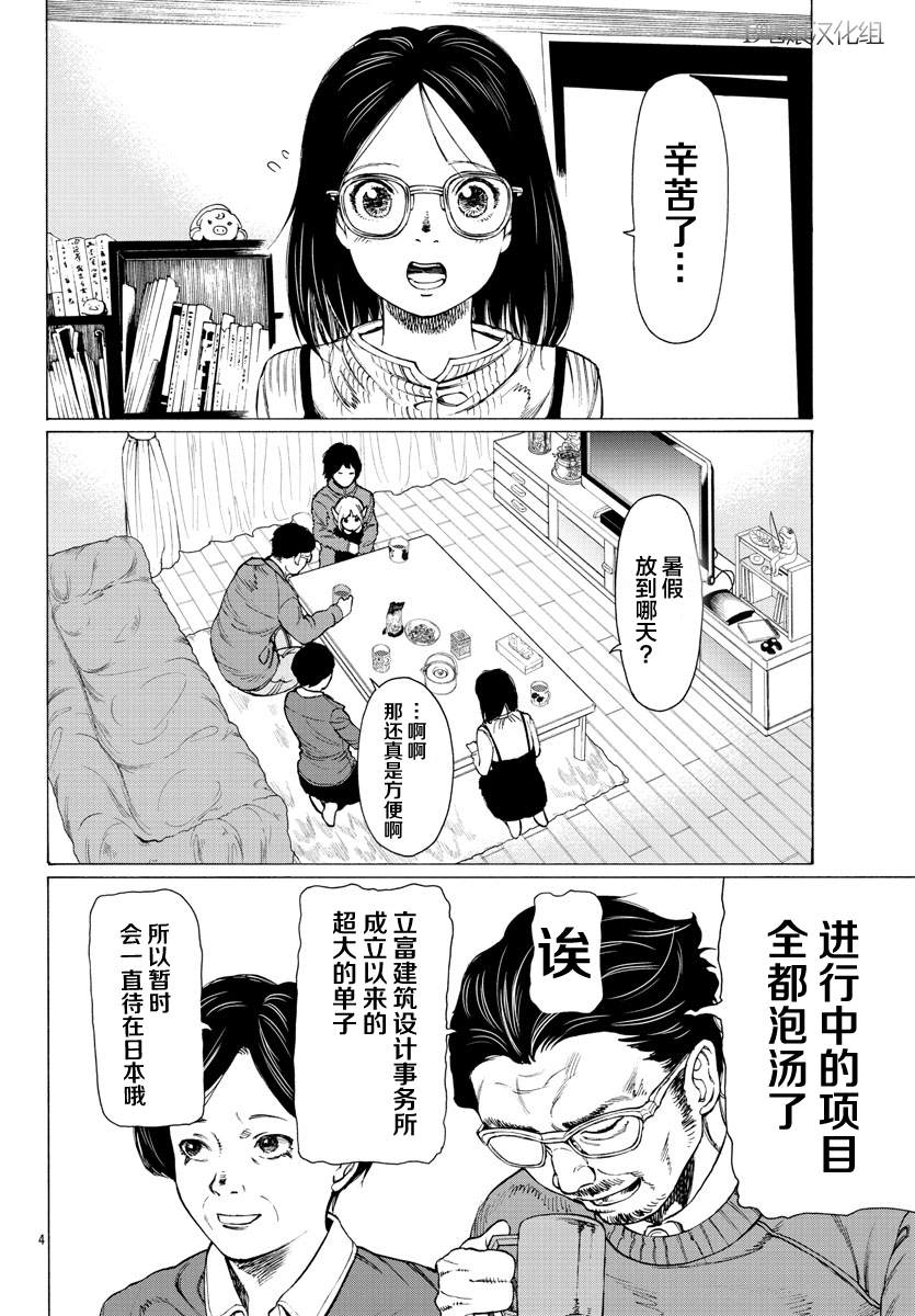 《吸血姬真昼酱》漫画最新章节第6话免费下拉式在线观看章节第【5】张图片