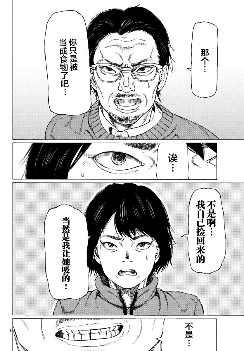 《吸血姬真昼酱》漫画最新章节第6话免费下拉式在线观看章节第【9】张图片