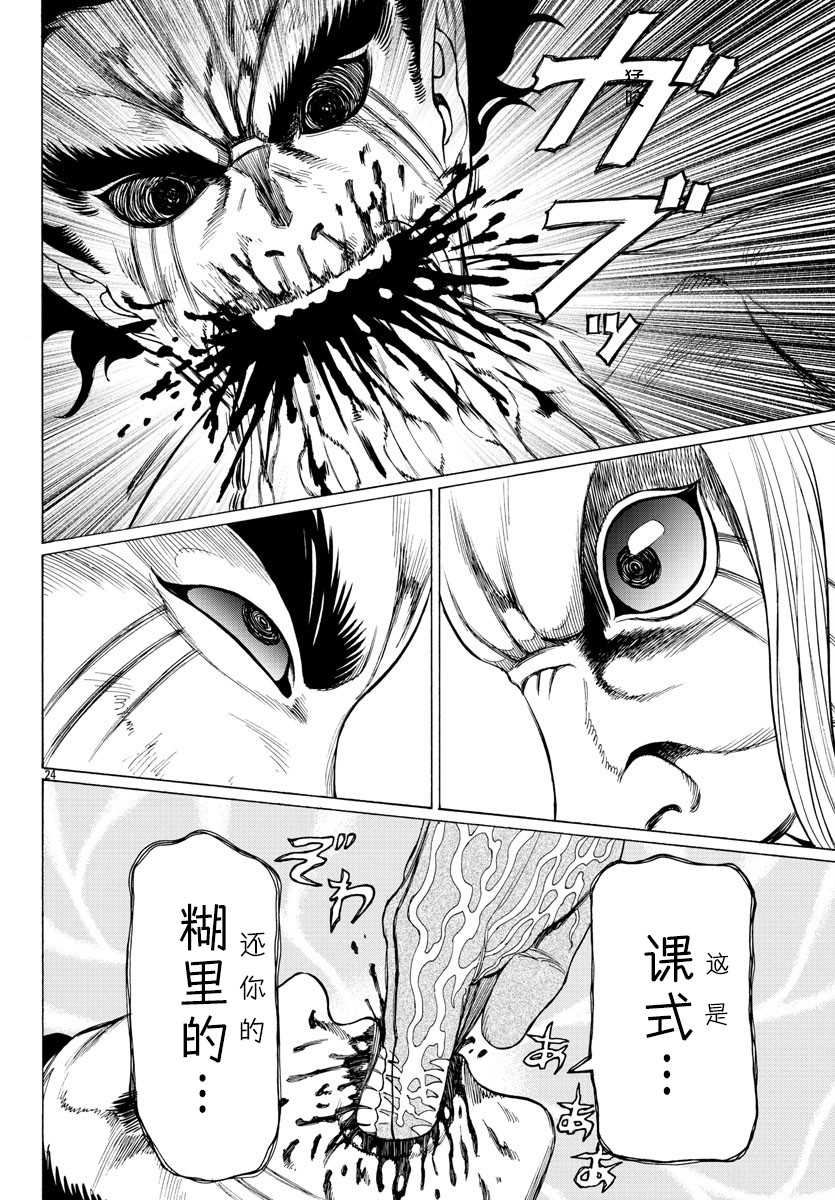 《吸血姬真昼酱》漫画最新章节第12话免费下拉式在线观看章节第【24】张图片