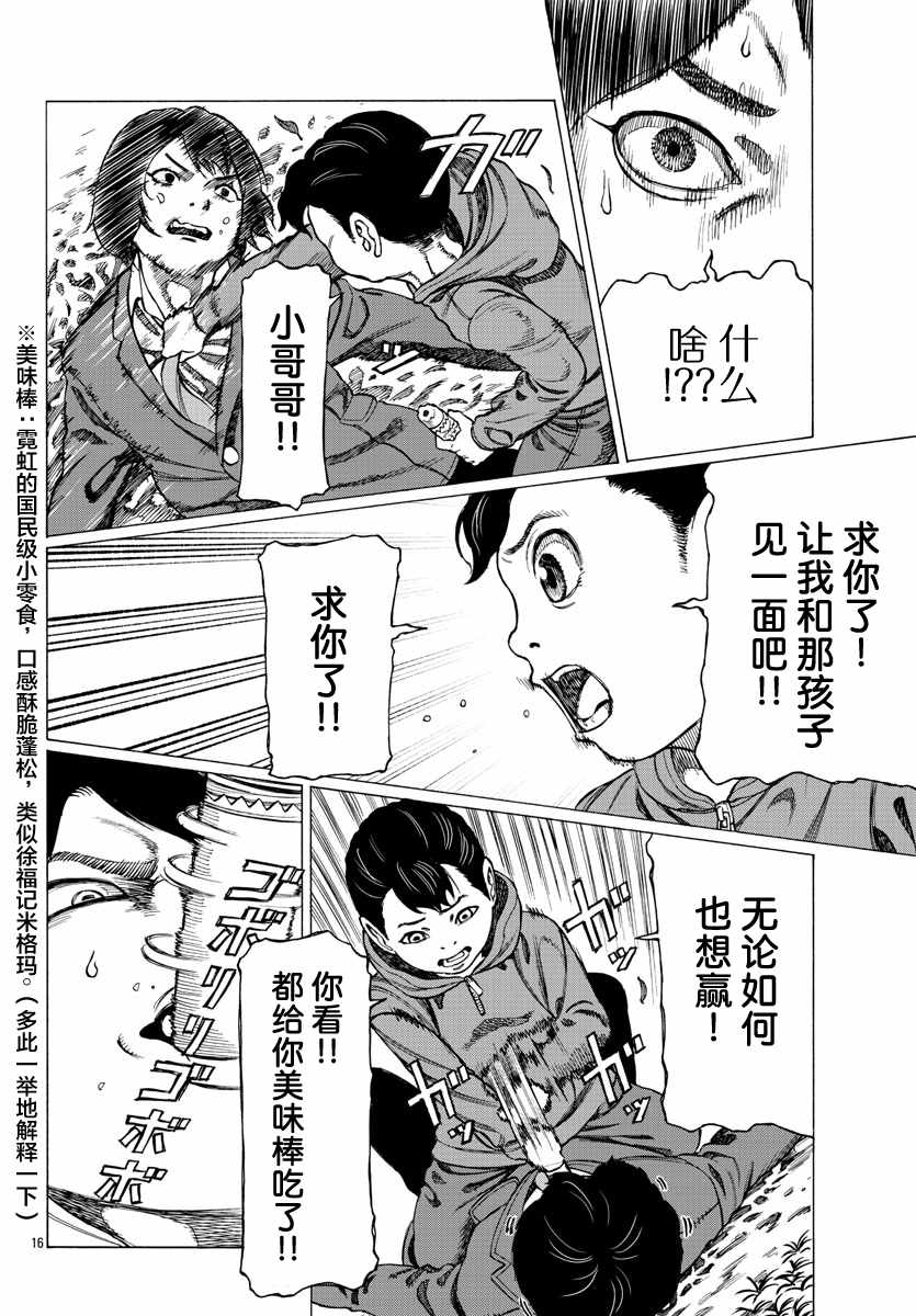 《吸血姬真昼酱》漫画最新章节第9话免费下拉式在线观看章节第【17】张图片