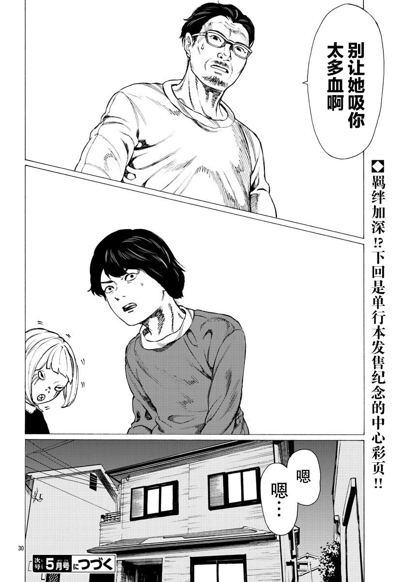 《吸血姬真昼酱》漫画最新章节第6话免费下拉式在线观看章节第【30】张图片