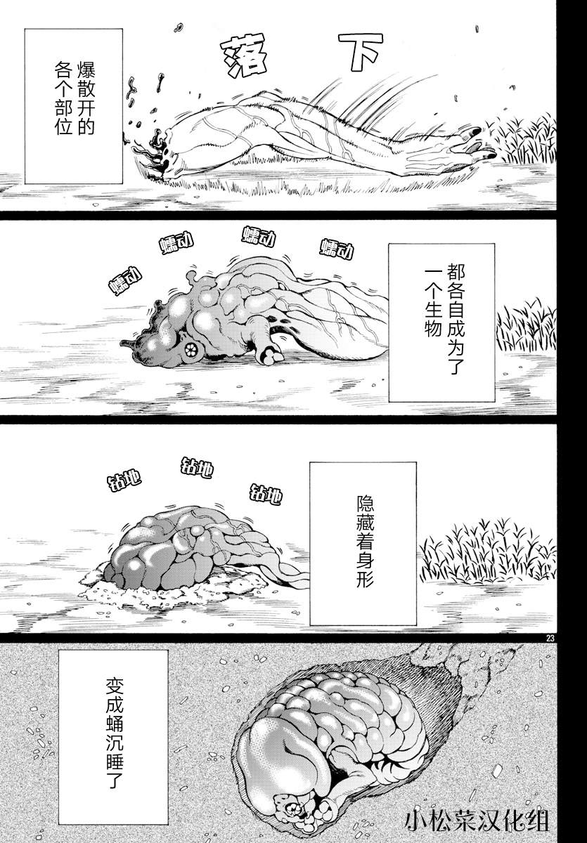 《吸血姬真昼酱》漫画最新章节第11话免费下拉式在线观看章节第【23】张图片