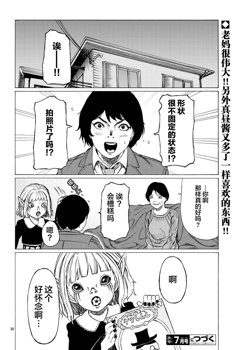 《吸血姬真昼酱》漫画最新章节第8话免费下拉式在线观看章节第【29】张图片