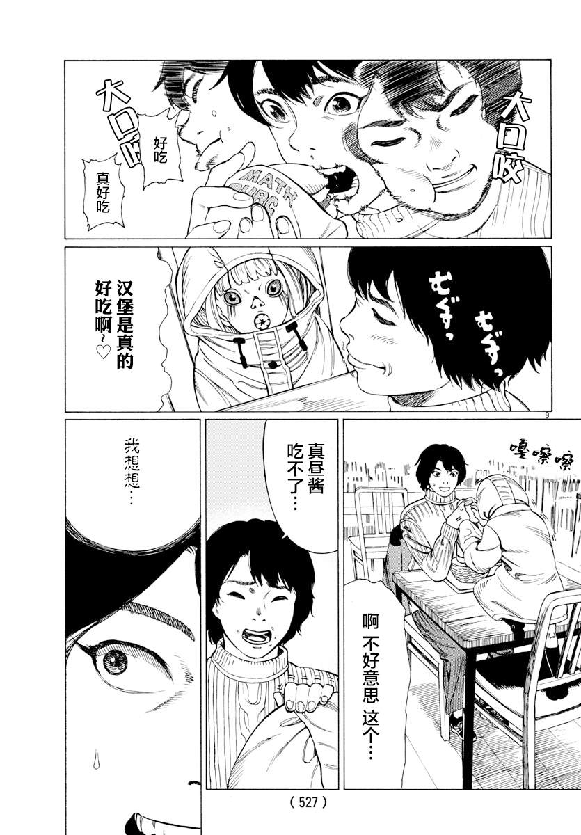 《吸血姬真昼酱》漫画最新章节第11话免费下拉式在线观看章节第【9】张图片