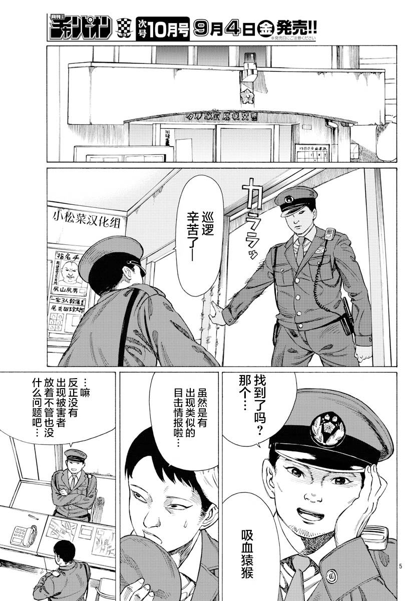 《吸血姬真昼酱》漫画最新章节第10话免费下拉式在线观看章节第【6】张图片