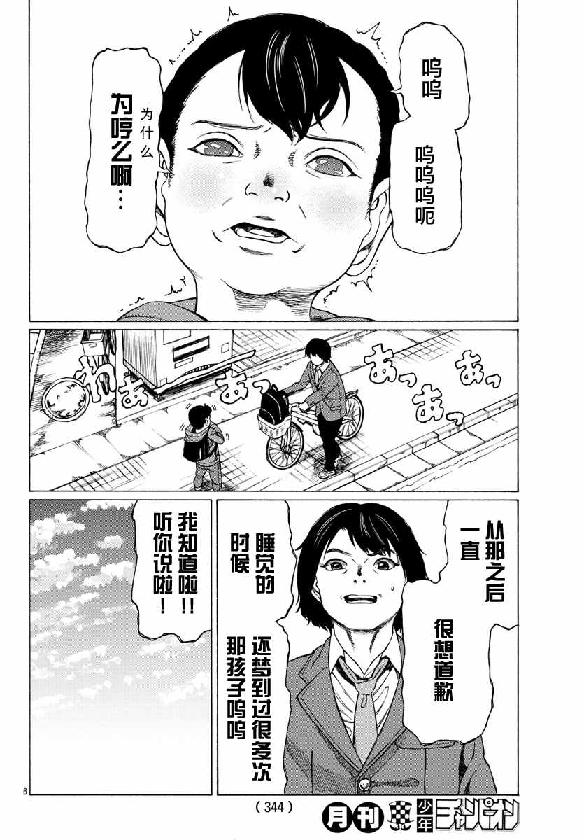 《吸血姬真昼酱》漫画最新章节第9话免费下拉式在线观看章节第【7】张图片