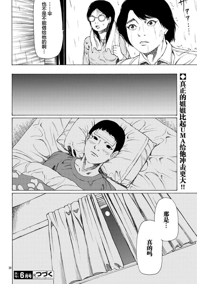 《吸血姬真昼酱》漫画最新章节第7话免费下拉式在线观看章节第【31】张图片