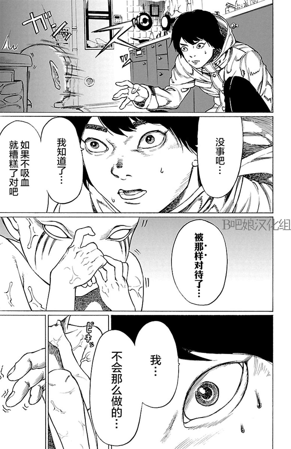 《吸血姬真昼酱》漫画最新章节第5话免费下拉式在线观看章节第【24】张图片