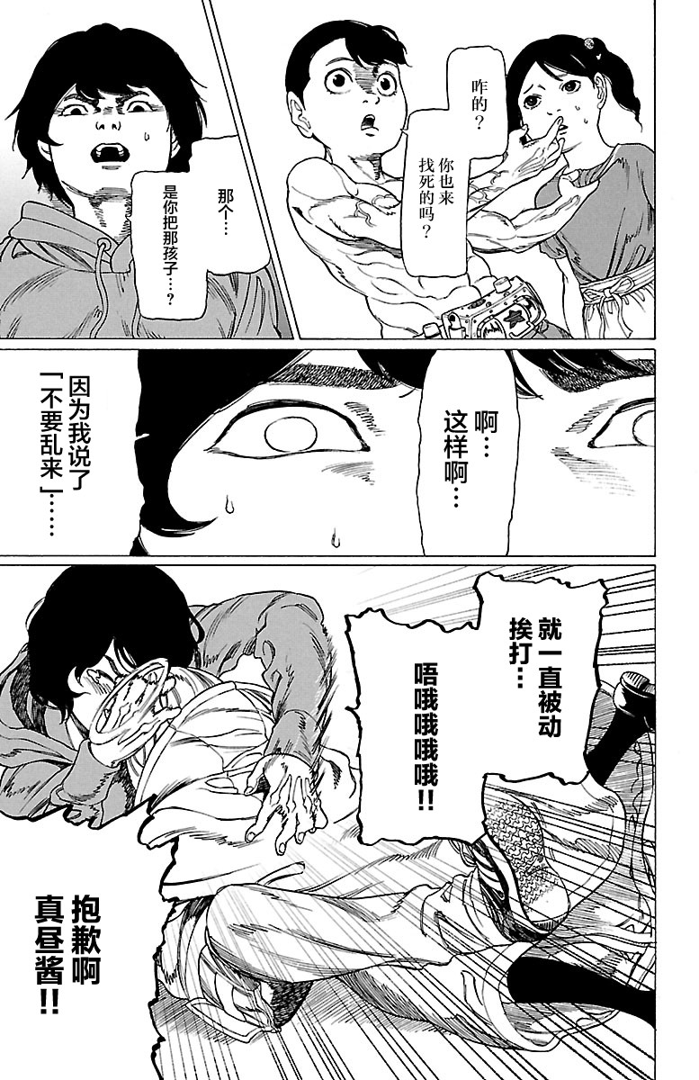 《吸血姬真昼酱》漫画最新章节第2话免费下拉式在线观看章节第【22】张图片