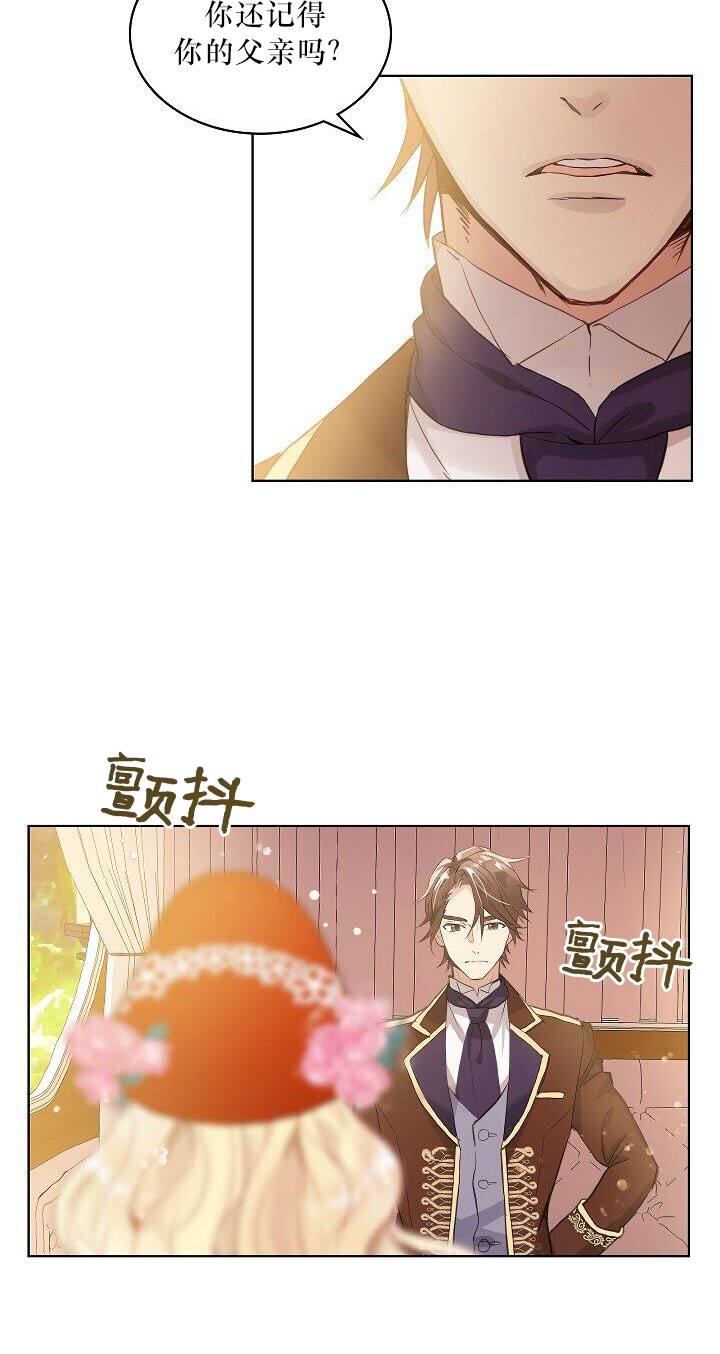 《我是你的女儿吗？》漫画最新章节第1话免费下拉式在线观看章节第【2】张图片