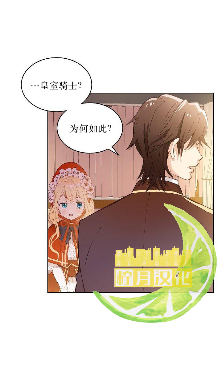 《我是你的女儿吗？》漫画最新章节第1话免费下拉式在线观看章节第【28】张图片