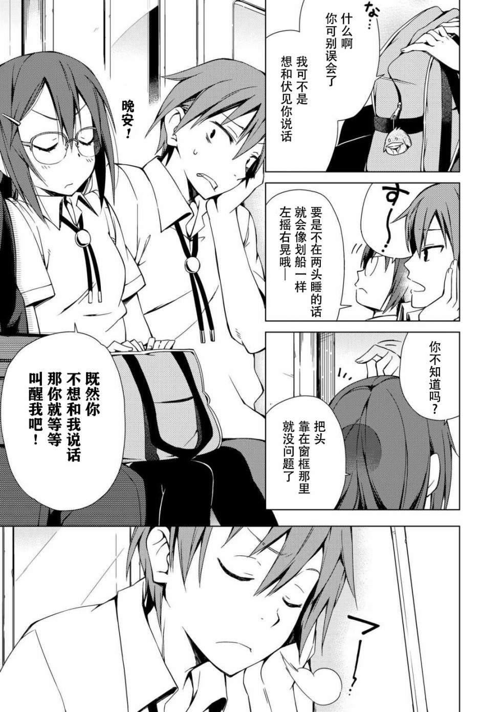 《登校电车》漫画最新章节第1话免费下拉式在线观看章节第【5】张图片