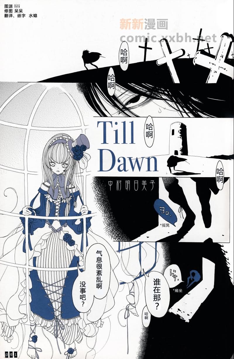 《Till Dawn》漫画最新章节第1话免费下拉式在线观看章节第【1】张图片